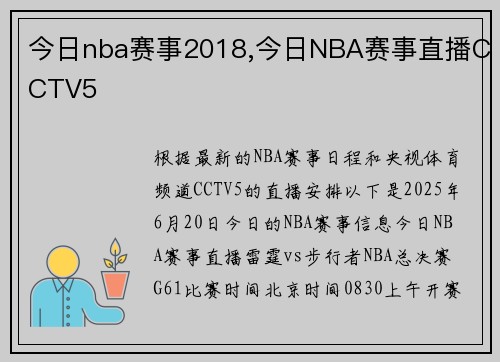 今日nba赛事2018,今日NBA赛事直播CCTV5