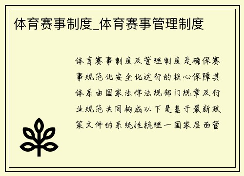 体育赛事制度_体育赛事管理制度